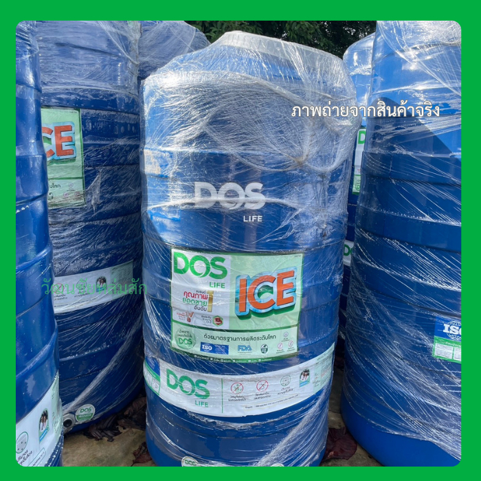 [ส่งจากร้าน] DOS ถังเก็บน้ำบนดิน รุ่น ICE 500 ลิตร สี Blue