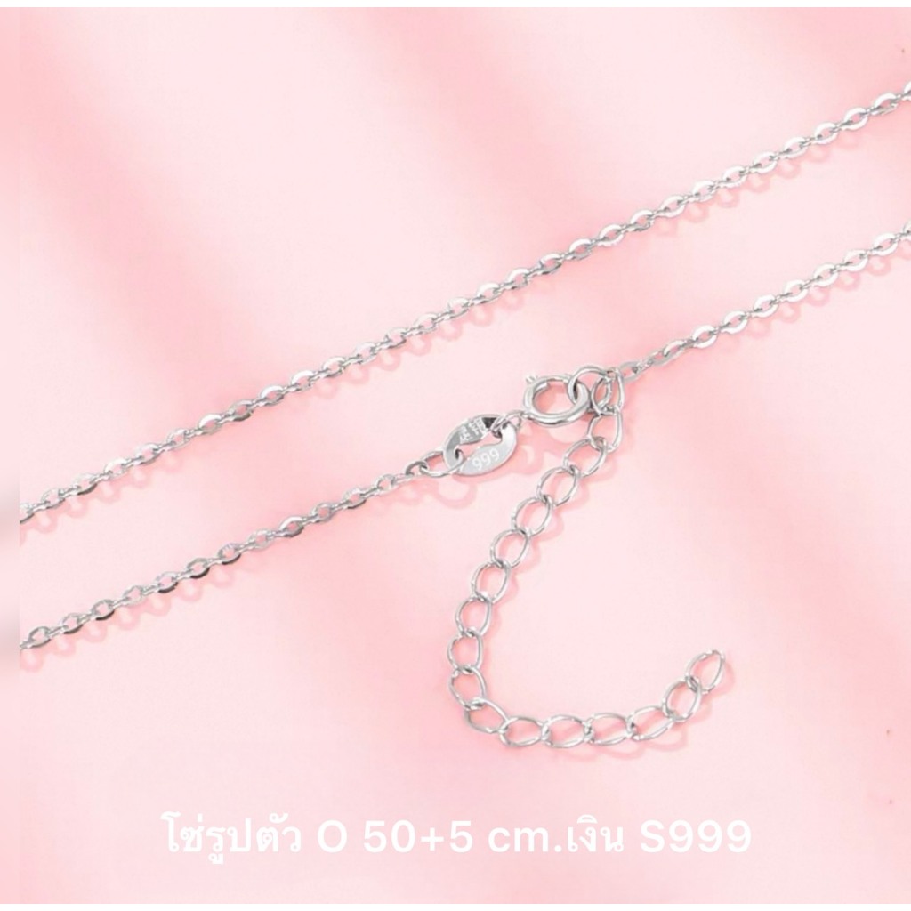 สร้อยคอเงินแท้ สำหรับผู้หญิง S999 แบบโซ่รูปตัว O 50+5 cm./1.5 mm./น้ำหนักประมาณ 1.8 g.