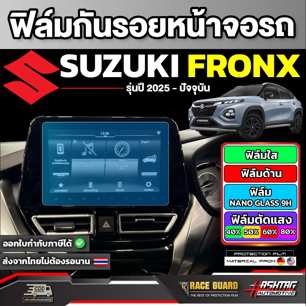ฟิล์มกันรอยหน้าจอรถ Suzuki Fronx รุ่นปี 2025 - ปัจจุบัน [ ซูซูกิ ฟรองซ์ ] RACE GUARD
