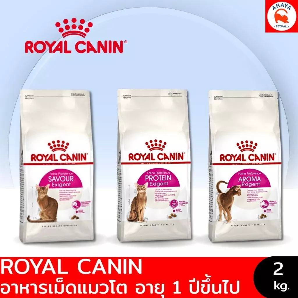 *2kg.* Royal canin Exigent Cat อาหารแมวสำหรับแมวโต ทานยาก