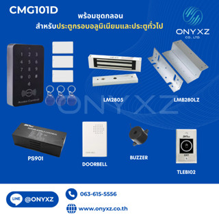 ZKTeco ชุดกลอนแม่เหล็ก ชุดคีย์การ์ดสำหรับ หอพัก อพาร์ทเมนต์ …