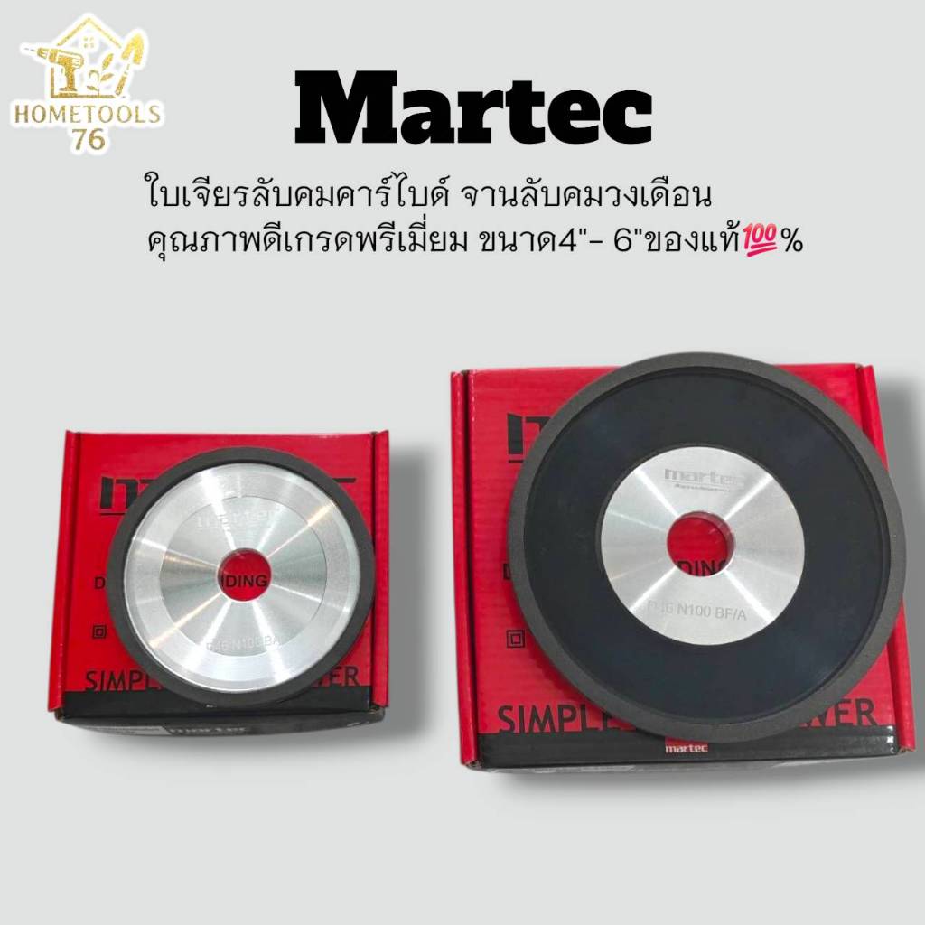 จานเจียร์คาร์ไบด์ลับคมใบเพชรลับคมคาร์ไบด์ ขนาด4”นิ้ว/และ6"นิ้ว ลับคมฟันเลื่อยใบเพชรที่ช่างนิยมใช้มาก