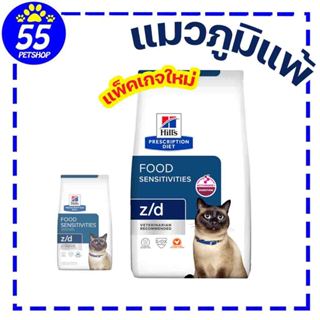 (หมดอายุ03-2027) Hill's z/d feline 1.81 Kg อาหารแมวทดสอบภูมิ…