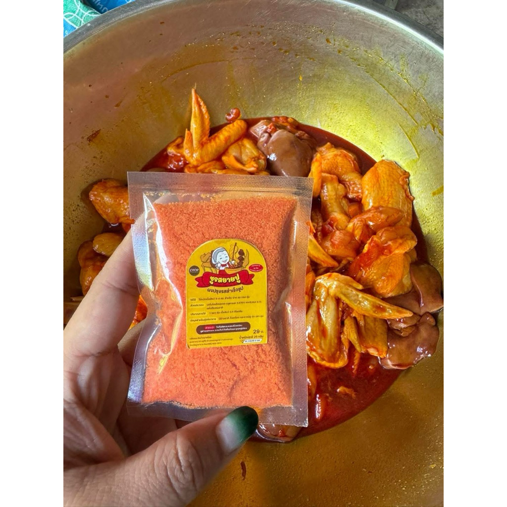 ผงหมักไก่แดง ชูรสยายปู ขนาดทดลอง 25 กรัมหมักได้ครึ่งโล