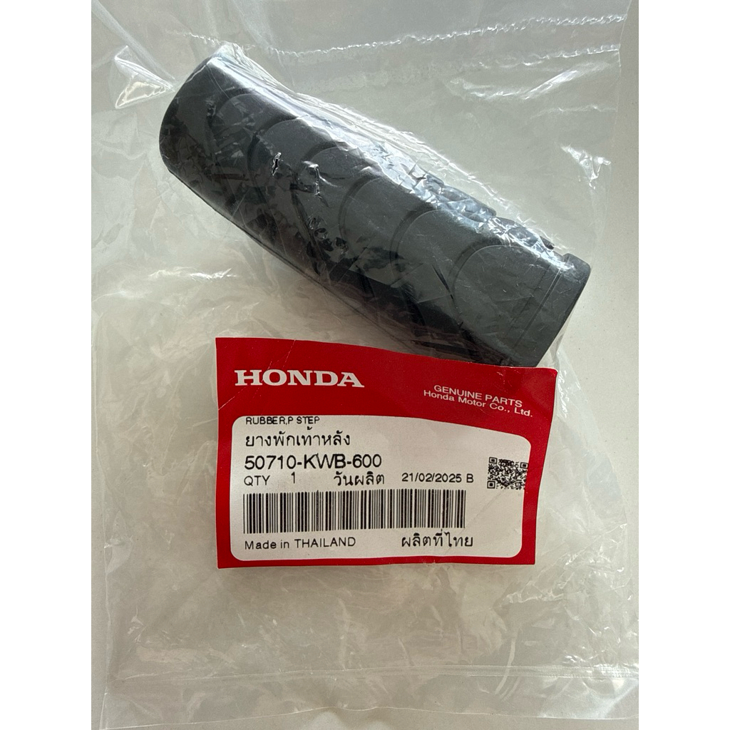 ยางพักเท้าคนซ้อน ด้านหลัง 1 ถุงต่อ 1 อัน ได้เกรดล่าสุด ! จุดใส่NO.5 (แท้ศูนย์ HONDA 100%) Wave 110i