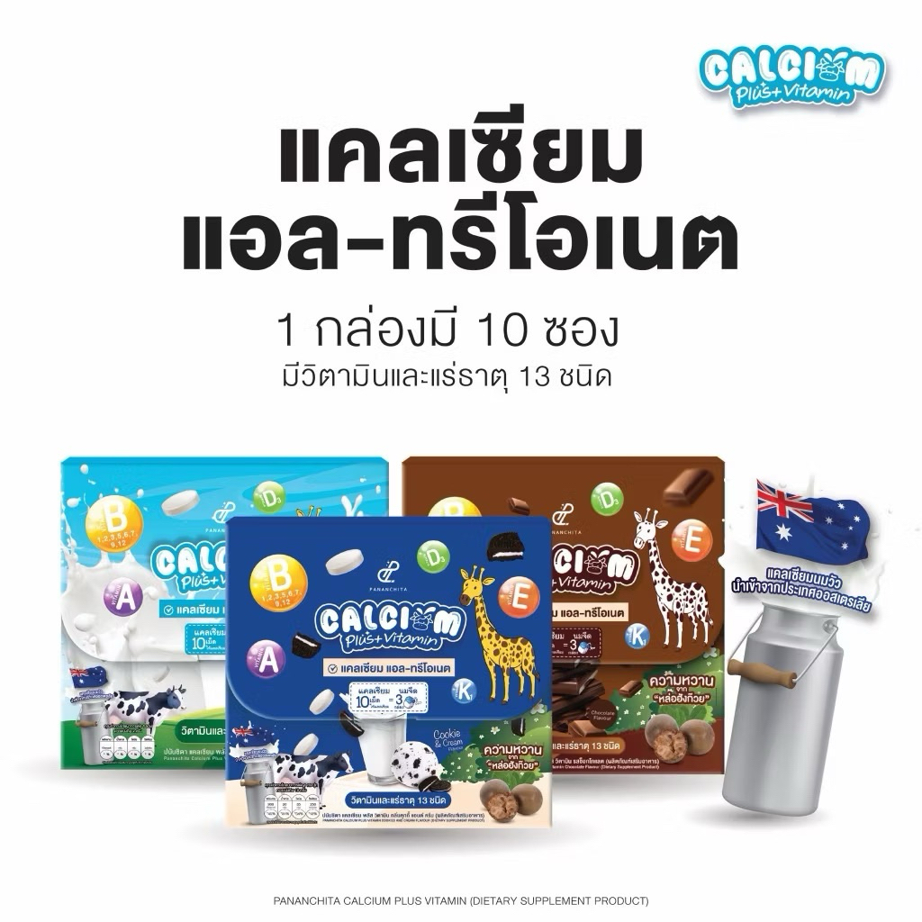 Pananchita Calcium Plus แคลเซียมปนันชิตา นมอัดเม็ด ทานง่าย อร่อยได้ประโยชน์ - รูปที่ 6