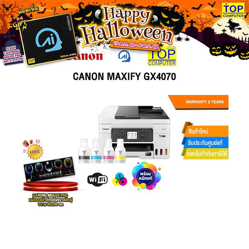 CANON MAXIFY GX4070 /ประกัน 2 Years
