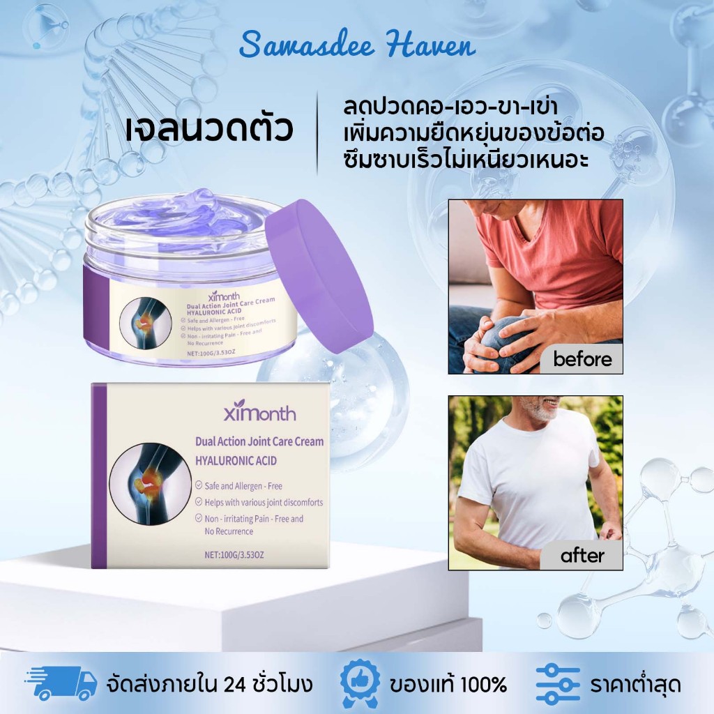 Ximonth เจลนวดตัว เจลนวดผ่อนคลายร่างกาย ครีมดูแลข้อต่อ ครีมบรรเทาอาการปวดข้อ ลดปวดคอ-เอว-ขา-เข่า สูตรอ่อนโยน