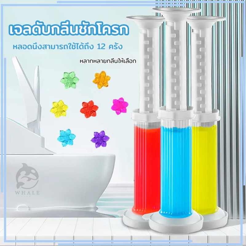 เจลดับกลิ่นชักโครก เจลหอม ดับกลิ่นห้องน้ำ เจลทำความสะอาด เจลลดคราบ ชักโครก ห้องน้ำ น้ำยาทำความสะอาด