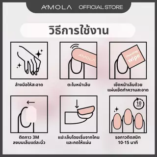[1แถม1] (NEW) AMOLA BLOSSOM COLLECTION (SHORT) สไตล์ญี่ปุ่น - เล็บแปะ Handmade 100% ฟรีเซ็ทติดเล็บ+กาว3M