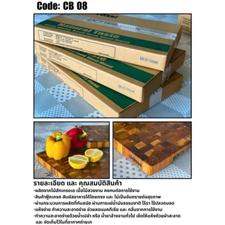 Lao wood เขียงไม้สักเกรดเอขนาด 2.8 x 24 x 38 ซม. รุ่นCB-08 และ 3.5x28x45 ซม.รุ่นCB-08L และ3x20x30 ซม.รุ่นCB-09SกับCB-08S