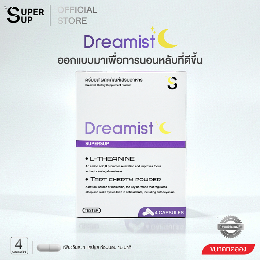 Dreamist [ ขนาดทดลอง ]  อาหารเสริมช่วยนอนหลับ ผ่อนคลาย ลดความเครียด หลับลึก หลับไว ตื่นมาสดชื่น