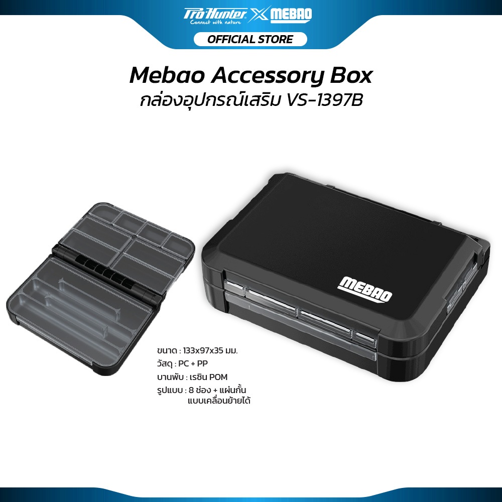 กล่องใส่อุปกรณ์เสริมตกปลา Mebao VS-1397B Accessory Box กล่อง 8 ช่อง พาร์ติชั่นถอดได้ เปิดได้ 180° แข