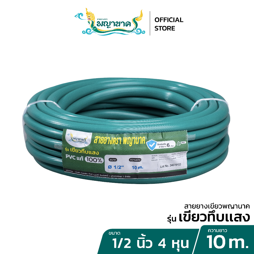 สายยางน้ำสีเขียว 1/2 (4หุน) 10 เมตร.เราเป็นผู้ผลิตโดยตรง