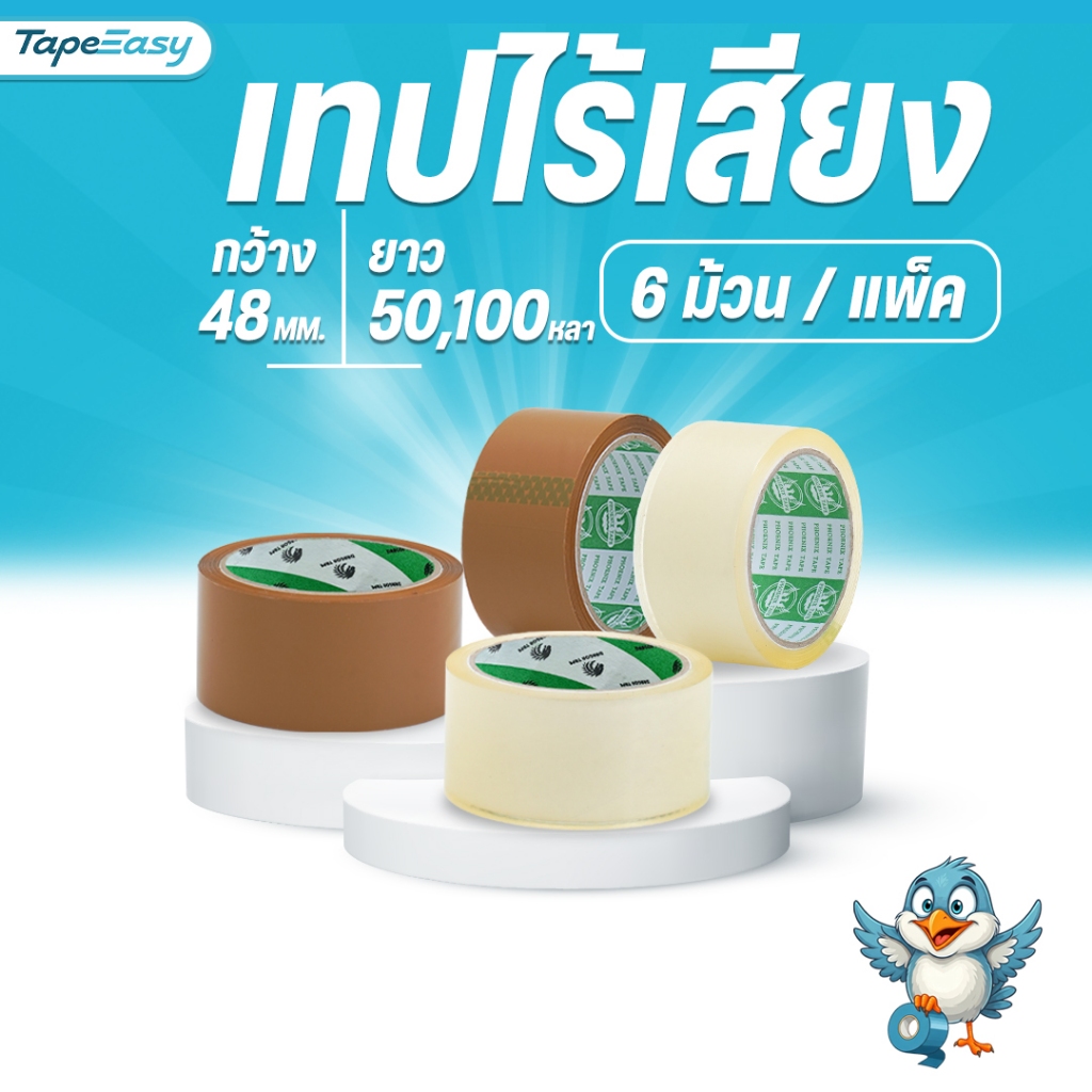 เทปไร้เสียง เทปใส เทปน้ำตาล Phoenix Tape เทป OPP ไร้เสียง กว้าง 2 นิ้ว 1 แพ็ค 6 ม้วน