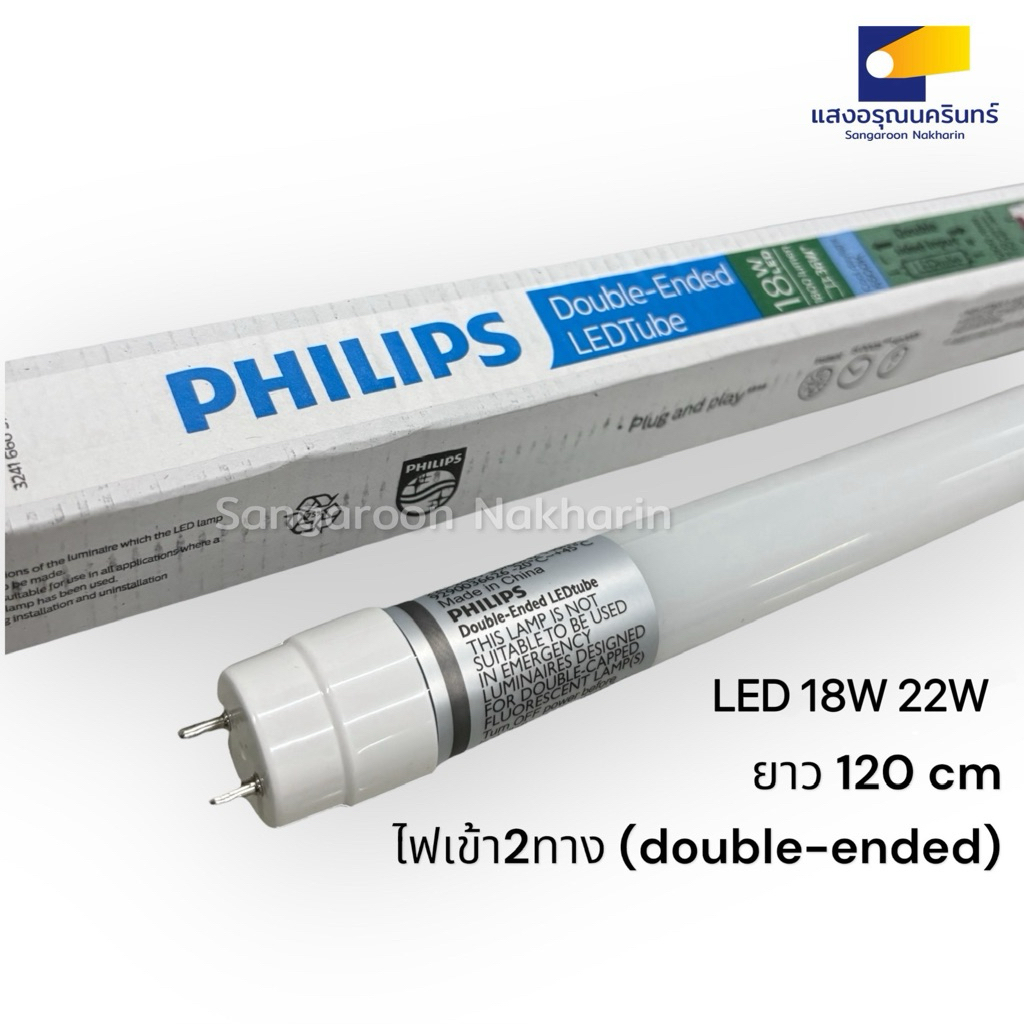 Philips Double-Ended LEDtube หลอดนีออนยาว T8 LED 18W 22W แบบไฟเข้าสองทาง double-ended