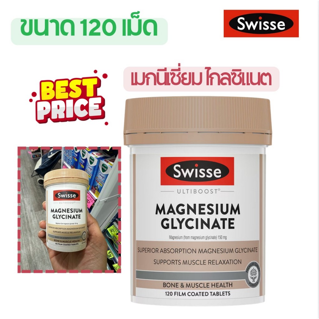 Swisse Ultiboost Magnesium Glycinate 60 เม็ด ออสเตรเลีย