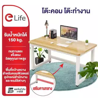 Elife โต๊ะทำงาน ใช้ในสำนักงาน ห้องนอน โต๊ะอาหาร โต๊ะทำงานไม้  ตั้งในห้องนอน ออฟฟิศ สำนักงาน โครงเหล็ก คุณภาพสูง