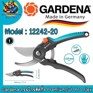 Gardena กรรไกรตัดกิ่ง PremiumCut Flex สำหรับตัดกิ่งกว้างสูงสุด 24 มม. รหัส (12242-20)