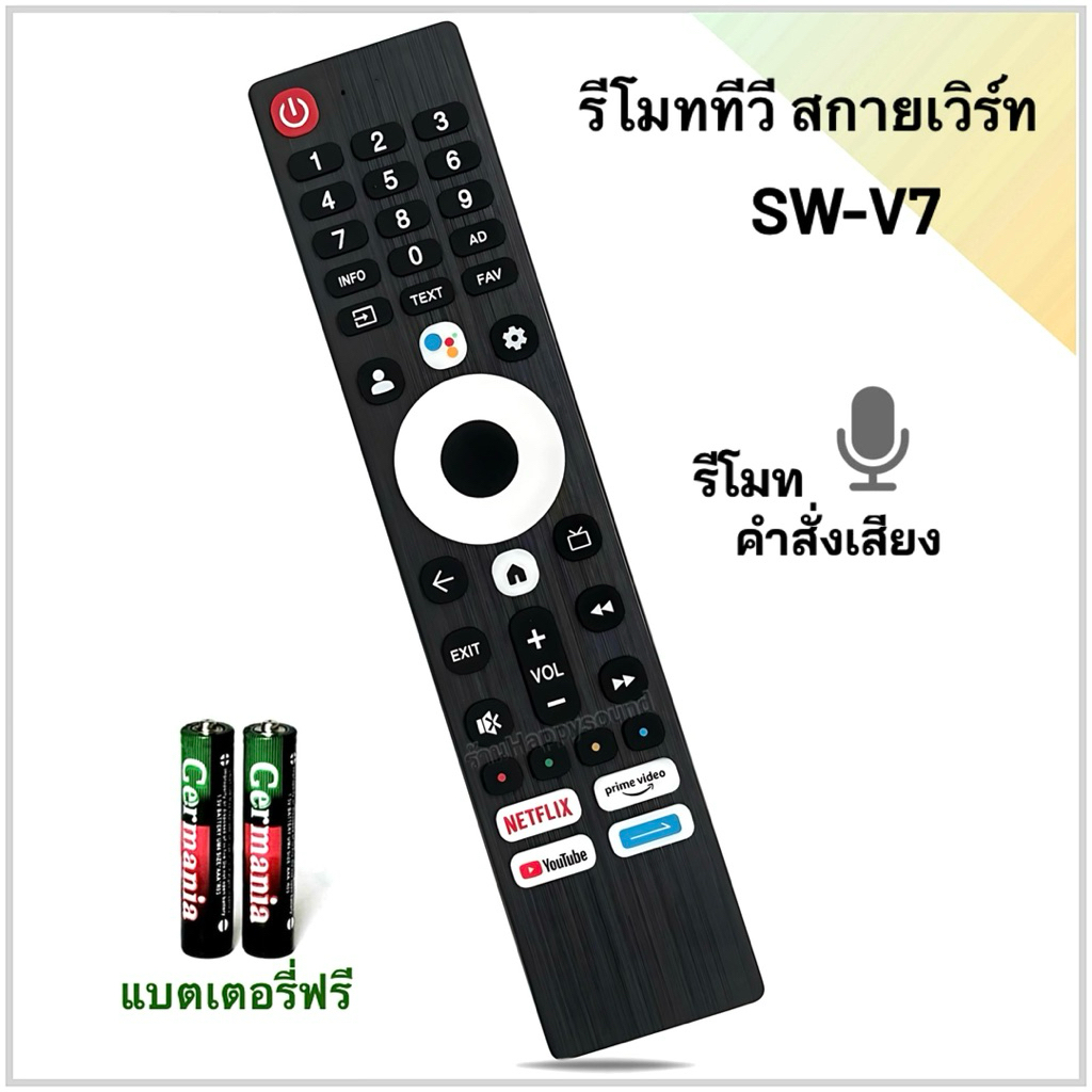 รีโมททีวี Smart TV ยี่ห้อ Sharp / Skyworth รหัส SW-V7 สำหรับรุ่น 32W7, 40W7, 43W7 (รองรับคำสั่งเสียง/ไม่มีคำสั่งเสียง)