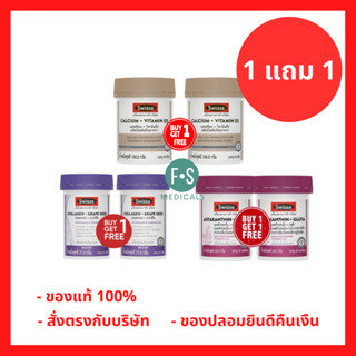 1 แถม 1!!  Swisse สวิสเซ ผลิตภัณฑ์เสริมอาหาร (คอลลาเจน + เกร…