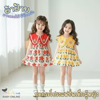 Babyonline(Y463)D5 (ส่งด่วน1วัน)ชุดเดรสกระโปรงแขนกุดลายดอกไม้สำหรับเด็กผู้หญิง ผ้าฝ้าย มีซิปหลัง
