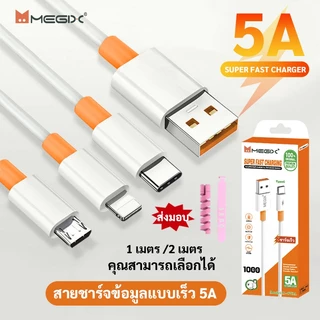 สายชาร์จ X-079 สายชาร์จ 5A ชาร์จเร็ว fast charging สำหรับ micro typec ip7-17 1 เมตร 2 เมตร （การรับประกัน: 6 เดือน)