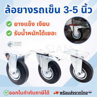 ล้อรถเข็น ล้อยาง โพลียูรีเทนสีดำ ล้อรถ ขนาด 3'' 4'' 5''  ลูก…