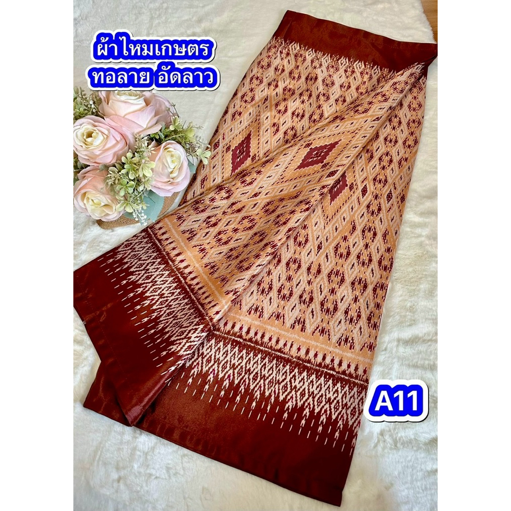 ผ้าถงไหมเกษตร/ลายมัดมี่ทอลายอัดกาวพร้อมใส่