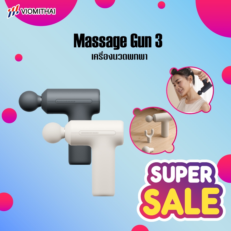 Xiaomi Massage Gun 3 เครื่องนวดพกพา เครื่องนวดมือถือ ปืนนวดไฟฟ้า นวดกล้ามเนื้อที่นวดไฟฟ้า ปืนนว