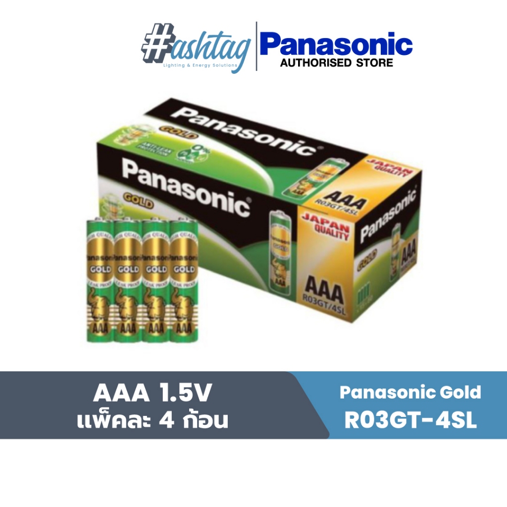 Panasonic Gold ถ่านก้อน AAA 1.5V. (4 ก้อน)