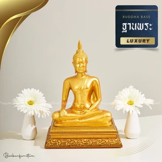 ฐานรองพระสีทอง ใบบุญเฟอร์นิเจอร์ ฐานพระ ลายหลุยส์ สไตล์หรูหรา สูง 2.4 นิ้ว [ B003-2 ]