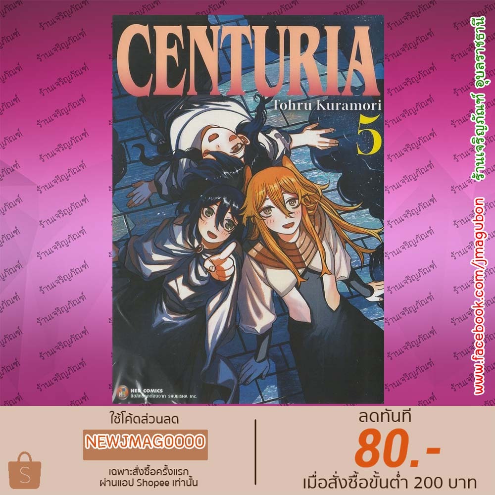 NED หนังสือการ์ตูน CENTURIA เล่ม 1-5