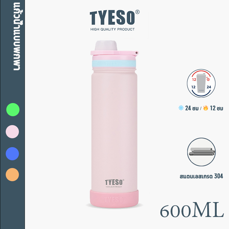 TYESO ขวดน้ำสแตนเลส 304 เคลือบเซรามิก พร้อมปลอกซิลิโคนฟรี ขนาด 600 มล. (20oz) ฝาสองชั้น มีหลอดดูดและ
