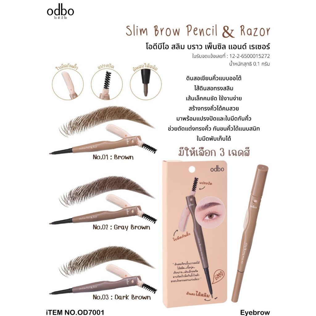ODBO Slim Brow Pencil&Razor Od7001 ดินสอเขียนคิ้ว ทรงสลิม ใบมีดพับเก็บได้