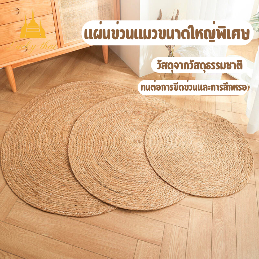 luckythai เสื่อแมวธรรมชาติ ทนทานไม่หลุดลุ่ย พรมข่วนแมวอเนกประสงค์ ดีไซน์ญี่ปุ่น มินิมอล