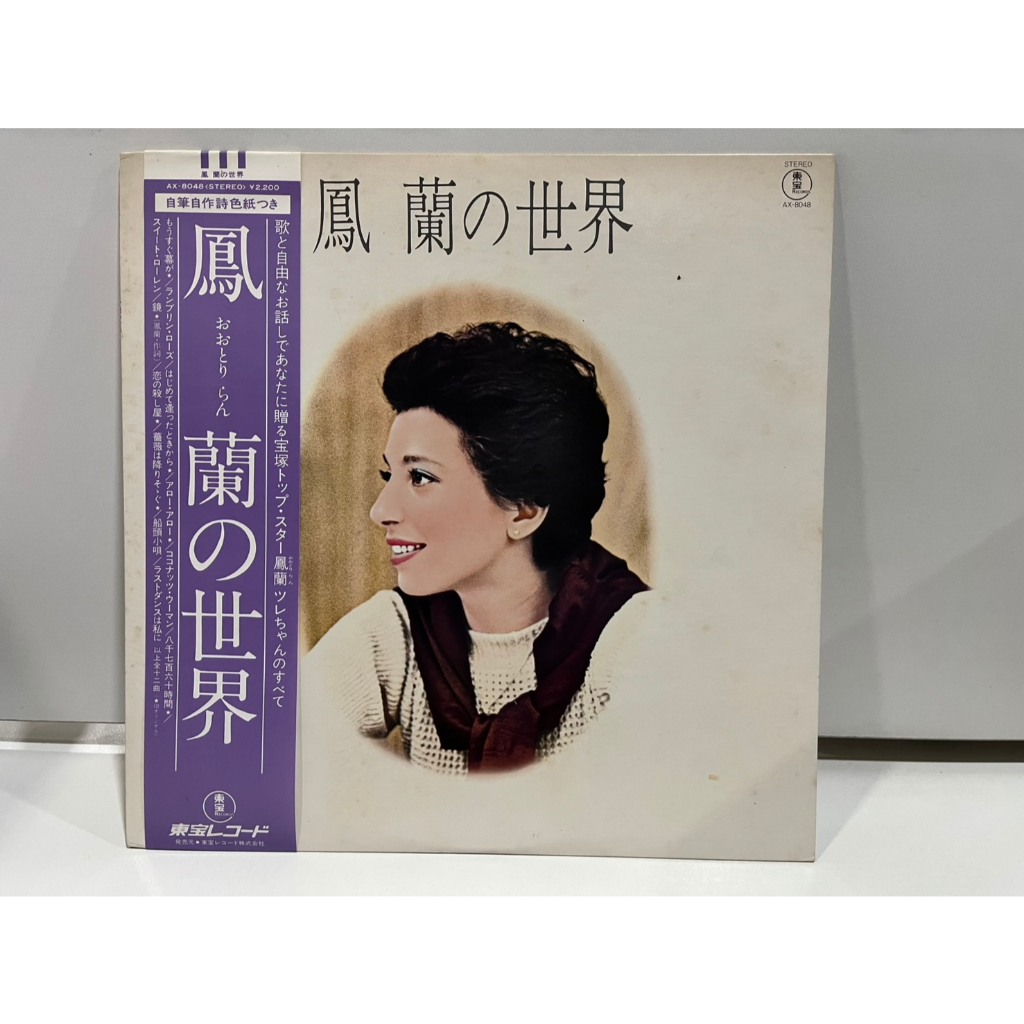 1LP Vinyl Records แผ่นเสียงไวนิล 鳳蘭 鳳蘭の世界 AX-8048   (J17D168)