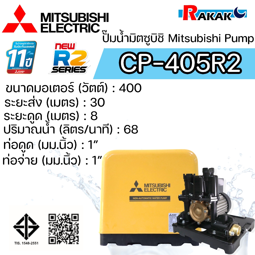 MITSUBISHI ปั๊มน้ำธรรมดา ปั้มน้ำ ปั๊มน้ำ CP-405R2 CP405R2  (ไม่อัตโนมัติ) มิตซู ของแท้100% รับประกัน