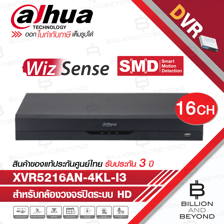 DAHUA XVR5216AN-4KL-I3 เครื่องบันทึกสำหรับกล้องวงจรปิดระบบ HD 16 CH WizSense BY BILLION AND BEYOND S