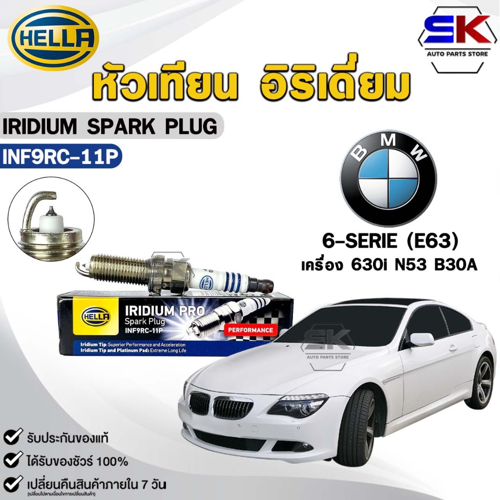หัวเทียน อิริเดี่ยม HELLA BMW 6-SERIE (E63) ( 1 หัว ) IRIDIUM PRO รหัส INF9RC-11P