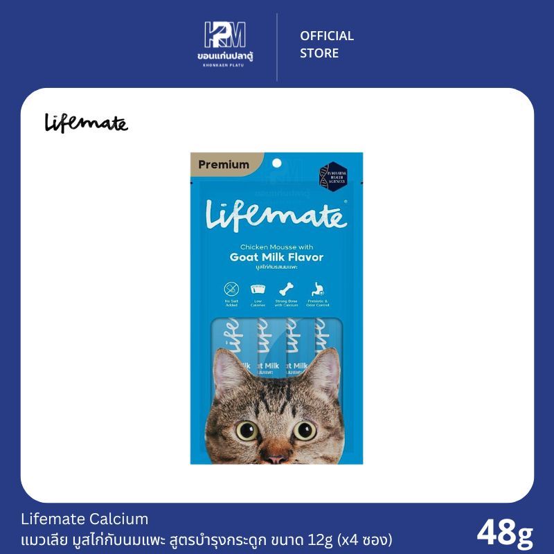 Lifemate Chicken Mousse with Goat Milk Flavor  มูสแมวเลีย รสไก่กับนมแพะ ขนาด 12 G.(x4 ซอง)