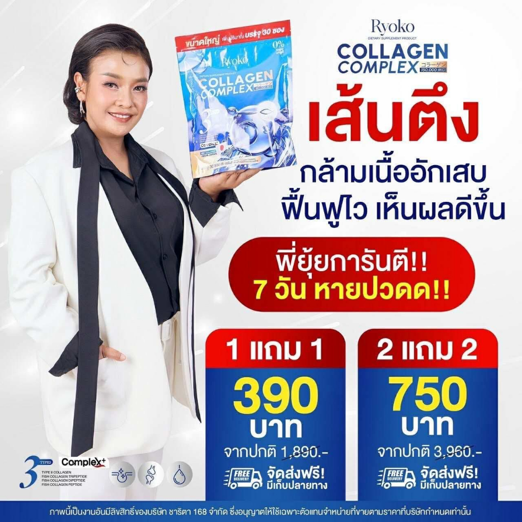 1 แถม 1 Ryoko Collagen Complex คอลลาเจนยุ้ยญาติเยอะ เรียวโก๊ะ คอลลาเจนเพียว บำรุงข้อ เข่า กระดูก