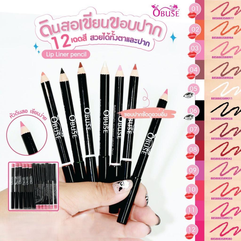 ดินสอเขียนขอบปาก ลิปไลเนอร์โอบิ้วซ์ OBUSE OP-001