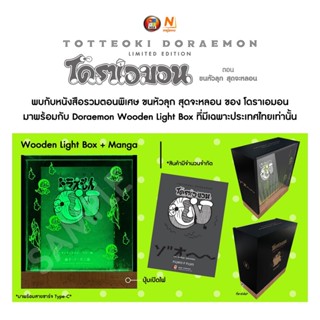 TOTTEOKI DORAEMON limited edition [Pre-Order **จัดส่งเดือนมก…