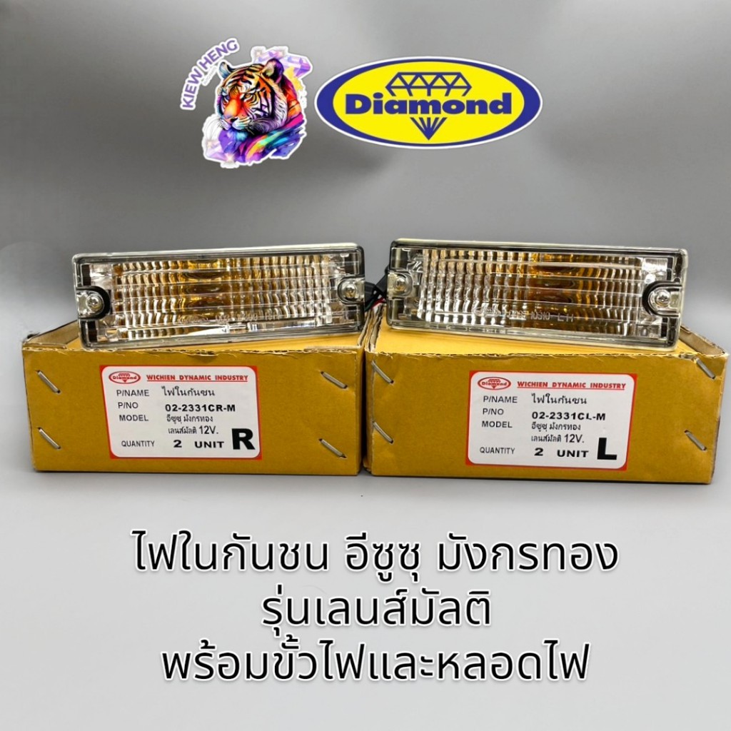 ไฟในกันชน ไฟหรี่กันชน อีซูซุ มังกรทอง ISUZU TFR 1988 - 1996 สีขาว 3สาย เลนส์มัลติ ตราเพชร Diamond