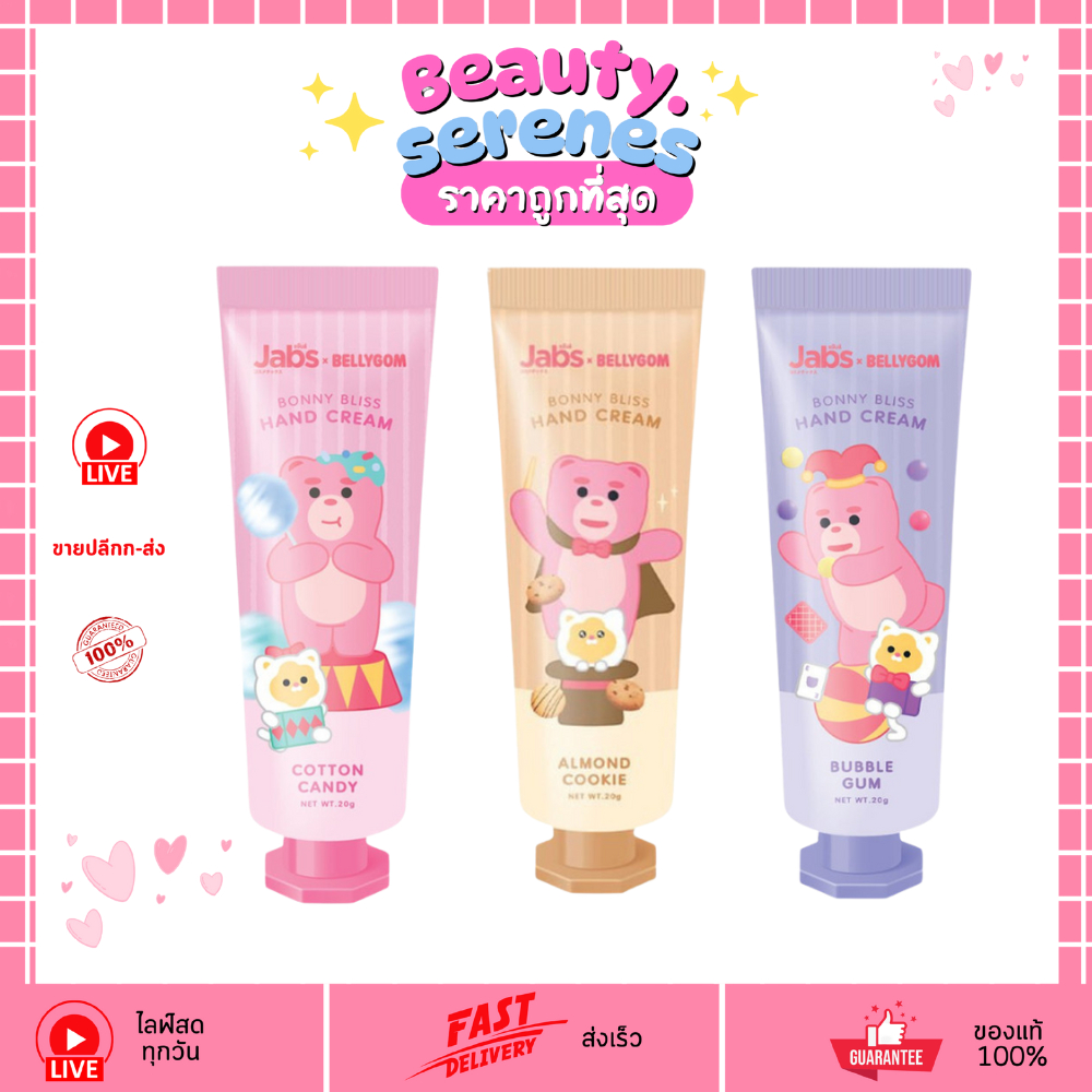 (1ชิ้น) ครีมทามือแจ๊บส์ เบลลีกอม﻿ Jabs x BELLYGOM Hand Cream 3 สูตร