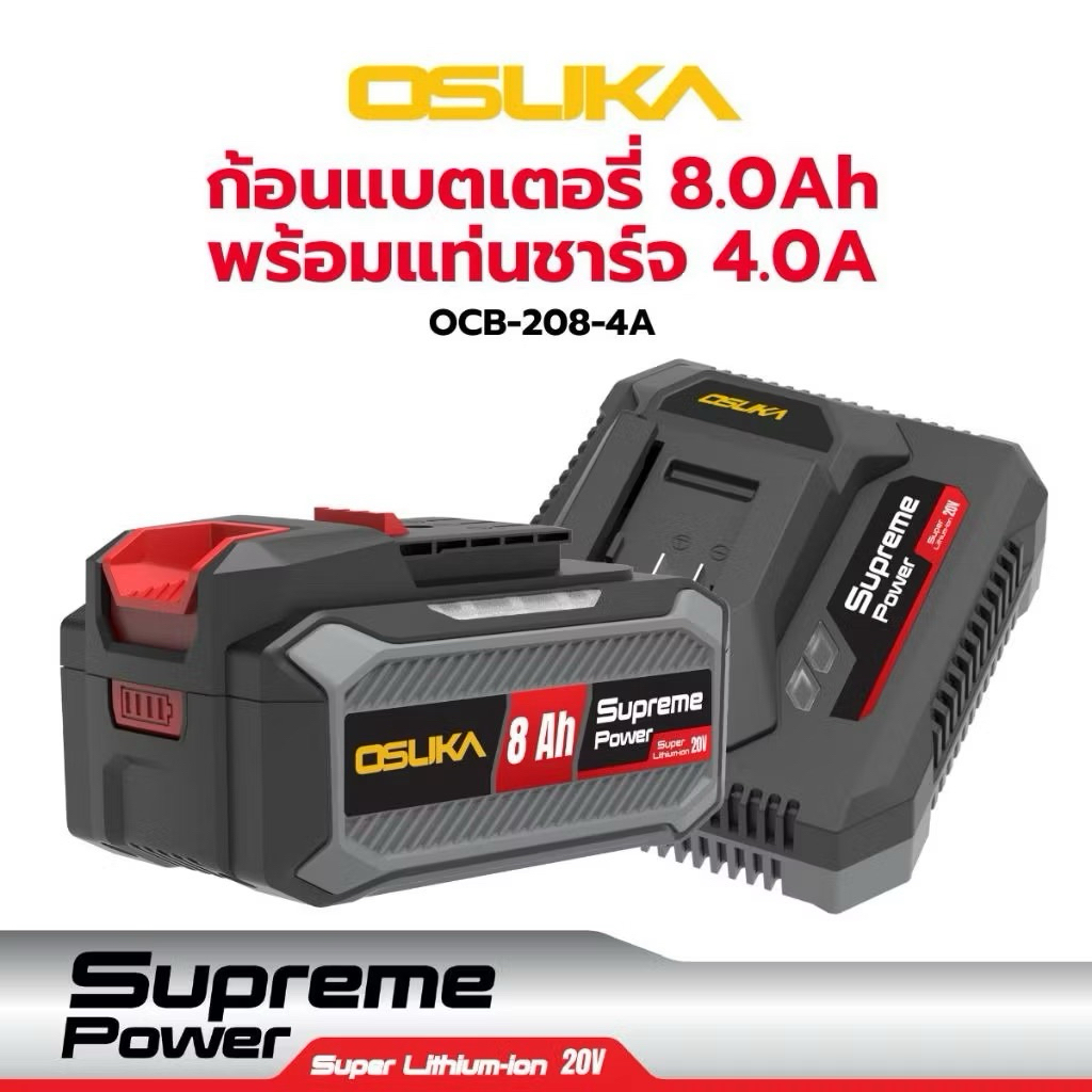 OSUKA OCB-208-4A เซ็ตก้อนแบตเตอรี่ 20V 8.0Ah พร้อมแท่นชาร์จ 4.0A Supreme Power