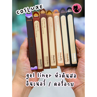 Cosluxe drink me brwon gel liner เจลไลเนอร์ ดอรี่อาย หัวดินสอ