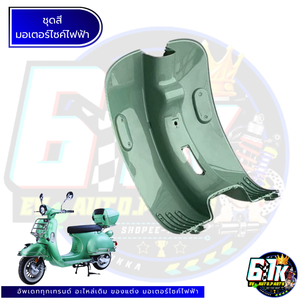 ชุดสีABS เวสปาคลาสสิค VASPA KAVALLO EM LION อะไหล่มอเตอร์ไซค์ไฟฟ้า61K EV ของแท้ ส่งไว ตรงรุ่น 100% - รูปที่ 2