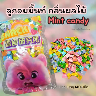 ลูกอมมิ้นท์ กลิ่นผลไม้ Mint candy 1 ห่อ บรรจุ 140+เม็ด ถุงหมีชมพู